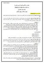 دانلود جزوه آیین دادرسی مدنی 1 صمد حضرتی 10 صفحه PDF📘-1