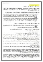دانلود جزوه آیین دادرسی مدنی 1 صمد حضرتی 10 صفحه PDF📘-1