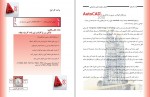 دانلود جزوه اتوکد و نقشه های ساختمانی شاهین تاج الدینی 208 صفحه PDF📘-1