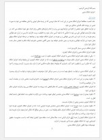 دانلود جزوه اجرای احکام مدنی پروژه کارت 32 صفحه PDF 📘-1
