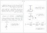 دانلود جزوه ارتعاشات مکانیکی شاهرخ حسینی هاشمی 147 صفحه PDF 📘-1