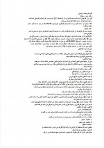دانلود جزوه آشنایی با قوانین کسب و کار 16 صفحه PDF📘-1
