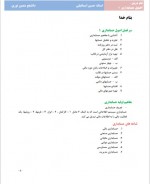 دانلود جزوه اصول حسابداری 1 حسین اسماعیلی 102 صفحه PDF 📘-1
