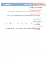دانلود جزوه اصول حسابداری 1 حسین اسماعیلی 102 صفحه PDF 📘-1
