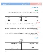 دانلود جزوه اصول حسابداری 1 حسین اسماعیلی 102 صفحه PDF 📘-1