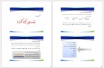دانلود جزوه اصول میکرو 67 صفحه PDF 📘-1