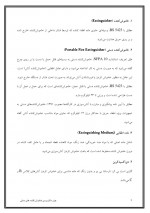 دانلود جزوه اعلام حریق (خاموش کننده ها) 32 صفحه PDF📘-1