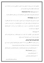 دانلود جزوه اعلام حریق (خاموش کننده ها) 32 صفحه PDF📘-1