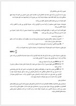 دانلود جزوه اقتصاد کلان پروژه کارت 20 صفحه PDF 📘-1