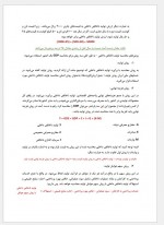 دانلود جزوه اقتصاد کلان پروژه کارت 20 صفحه PDF 📘-1