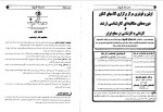 دانلود جزوه آمار و احتمال مهندسی مدرسان شریف 106 صفحه PDF📘-1