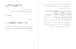 دانلود جزوه انتقال جرم 190 صفحه PDF 📘-1