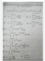 دانلود جزوه انتگرال دوگانه باقر کرامتی 58 صفحه PDF📘-1