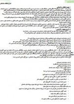 دانلود جزوه انواع تخلفات ساختمانی پروژه کارت 14 صفحه PDF📘-1