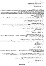 دانلود جزوه انواع تخلفات ساختمانی پروژه کارت 14 صفحه PDF📘-1