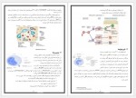 دانلود جزوه ایمنولوژی پروژه کارت 85 صفحه PDF 📘-1
