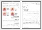 دانلود جزوه ایمنولوژی پروژه کارت 85 صفحه PDF 📘-1