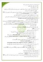 دانلود جزوه ایمنی شناسی استاد محمودی 35 صفحه PDF📘-1