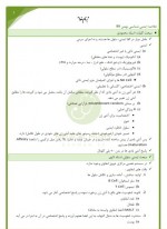 دانلود جزوه خلاصه ایمنی شناسی بهمن 99 – 35 صفحه PDF 📘-1
