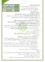 دانلود جزوه خلاصه ایمنی شناسی بهمن 99 – 35 صفحه PDF 📘-1