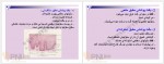 دانلود جزوه بافت شناسی جانوری مریم شمس 284 صفحه PDF 📘-1