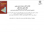 دانلود جزوه بودجه بندی نوین علی سیف اللهی 168 صفحه PDF📘-1