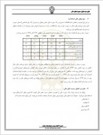 دانلود جزوه تجزیه و تحلیل صورت های مالی بخش دوم 18 صفحه PDF📘-1