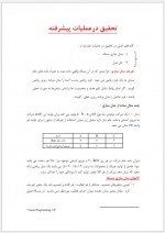 دانلود جزوه تحقیق در عملیات پیشرفته پروژه کارت 17 صفحه PDF 📘-1