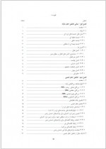 دانلود جزوه تحلیل خطر زلزله مهندس مهدی شاداب فر 55 صفحه PDF📘-1