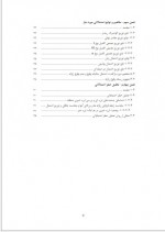 دانلود جزوه تحلیل خطر زلزله مهندس مهدی شاداب فر 55 صفحه PDF📘-1