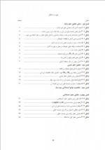 دانلود جزوه تحلیل خطر زلزله مهندس مهدی شاداب فر 55 صفحه PDF📘-1