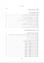 دانلود جزوه تحلیل خطر زلزله مهندس مهدی شاداب فر 55 صفحه PDF📘-1