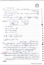 دانلود جزوه ترمودینامیک استاد باقری 40 صفحه PDF📘-1
