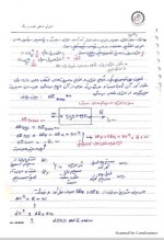 دانلود جزوه ترمودینامیک استاد باقری 40 صفحه PDF📘-1