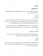 دانلود جزوه تعمیر بردهای الکترونیکی 234 صفحه PDF📘-1