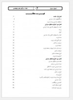 دانلود جزوه تعمیر و نگهداری مبدل های حرارتی ره آوران فنون پتروشیمی 88 صفحه PDF 📘-1