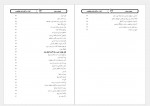 دانلود جزوه تعمیر و نگهداری مبدل های حرارتی ره آوران فنون پتروشیمی 88 صفحه PDF 📘-1