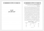دانلود جزوه تعمیر و نگهداری مبدل های حرارتی ره آوران فنون پتروشیمی 88 صفحه PDF 📘-1