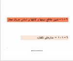دانلود جزوه تعیین مقاطع سیمها و کابلها 43 صفحه PDF📘-1
