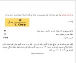 دانلود جزوه تعیین مقاطع سیمها و کابلها 43 صفحه PDF📘-1