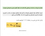 دانلود جزوه تعیین مقاطع سیمها و کابلها 43 صفحه PDF📘-1