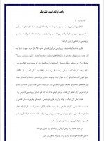 دانلود جزوه تولید اسید نیتریک 55 صفحه PDF 📘-1