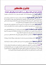 دانلود جزوه جانوری کنکور 61 صفحه PDF📘-1