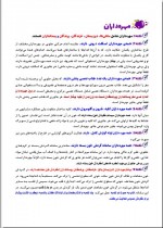 دانلود جزوه جانوری کنکور 61 صفحه PDF📘-1
