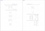 دانلود جزوه جبر خطی محمدحسن بیژن زاده 517 صفحه PDF 📘-1
