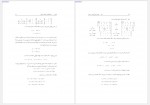 دانلود جزوه جبر خطی محمدحسن بیژن زاده 517 صفحه PDF 📘-1