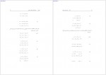 دانلود جزوه جبر خطی محمدحسن بیژن زاده 517 صفحه PDF 📘-1