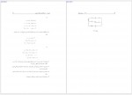 دانلود جزوه جبر خطی محمدحسن بیژن زاده 517 صفحه PDF 📘-1