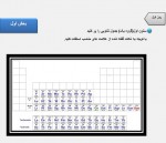 دانلود جزوه جدول تناوبی 23 صفحه PDF 📘-1