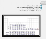 دانلود جزوه جدول تناوبی 23 صفحه PDF 📘-1